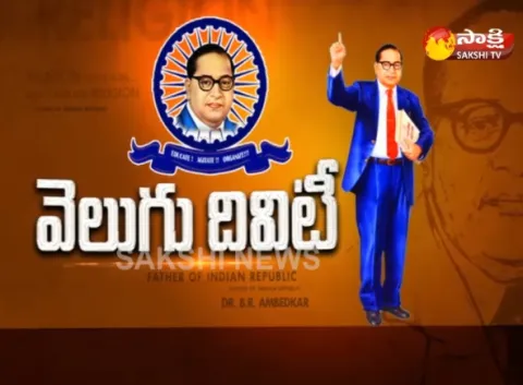Special Edition on Ambedkar Jayanthi  - Sakshi