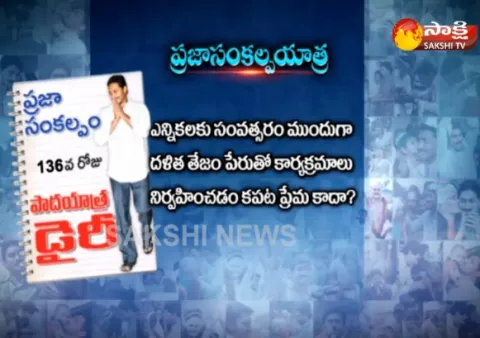 YS Jagans 136th Day Paadayatra dairy  - Sakshi