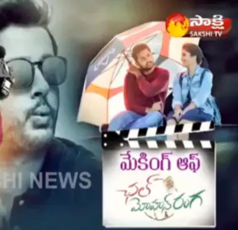 Making Of Movie Chal Mohan Ranga - Sakshi