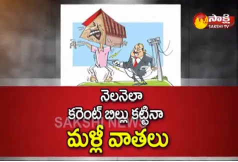 New type current shock - Sakshi