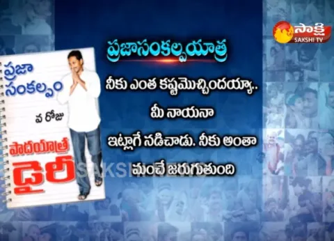 139th day YS Jagan Padayatra Diary - Sakshi