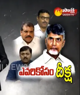 public fire on chandrababu deeksha - Sakshi