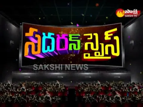  - Sakshi