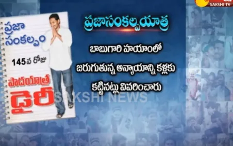 YS Jagan 145th Day Padayatra Diary - Sakshi
