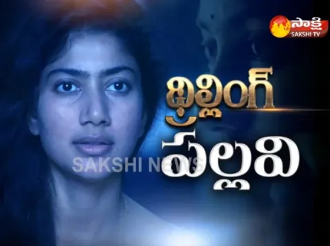 Sai Pallavi Kanam Movie  Special Interview - Sakshi