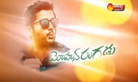 Sakshi Special Interview with Chalmohan Ranga Team - Sakshi