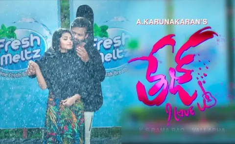Sai Dharam Tej Tej I Love You Movie Teaser Released - Sakshi