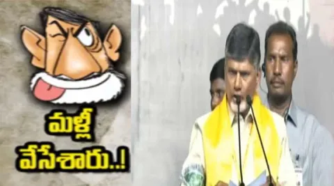 Netizen satires On Chandrababu speech in Dharma Poratam Sabha - Sakshi