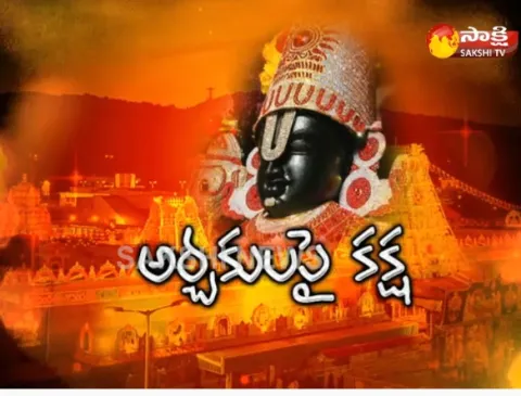 Debate on Chief priest Ramana Deekshitulu accuses TTD  Board corruption - Sakshi