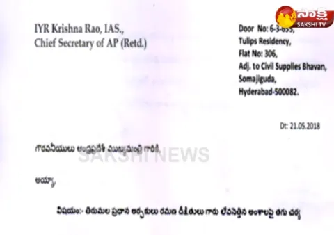 IYR Krishna Rao Writes Open Letter To AP CM Chandrababu - Sakshi