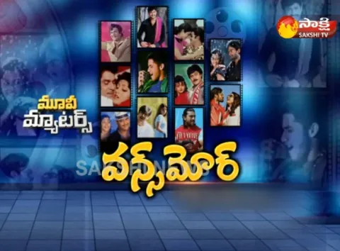Remix Songs in Tollywood - Movie Matters - Sakshi