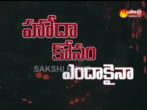  - Sakshi