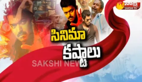 Movies Facing Sensor Problems - Special Edition - Sakshi