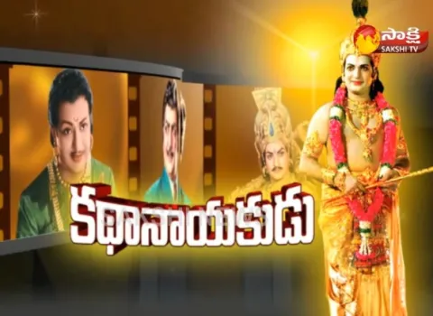 Sr Ntr Birthday Special Edition - Sakshi