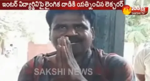 Lecturer Sexual Harassment on Student in Kadiri - Sakshi