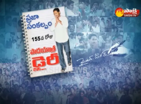 YS Jagans 155th Day Padayatra dairy - Sakshi