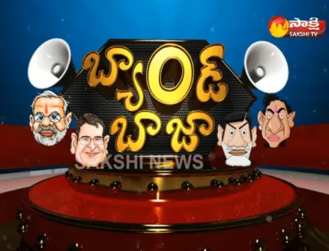 Political Satire On CM Chandrababu Over Special Status - Band Baaja - Sakshi