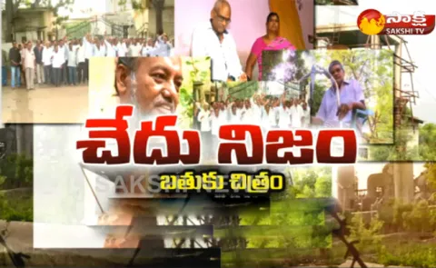 Batuku Chitram 16th June 2018 - Sakshi