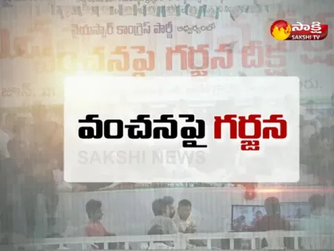  - Sakshi