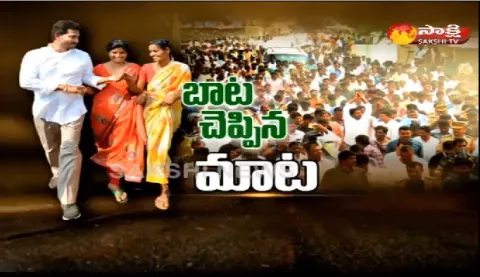 Tremendous response to YS Jagan Praja Sankalpa Yatra - Sakshi