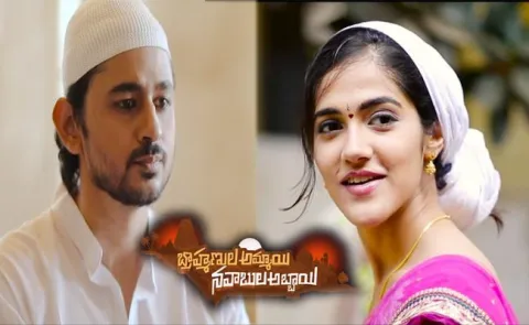 Bhrammanula Ammai Navabula Abbai Digital Film Promo - Sakshi