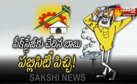 Political Corridor 28th June 2018  TDP Government Publicity - Sakshi