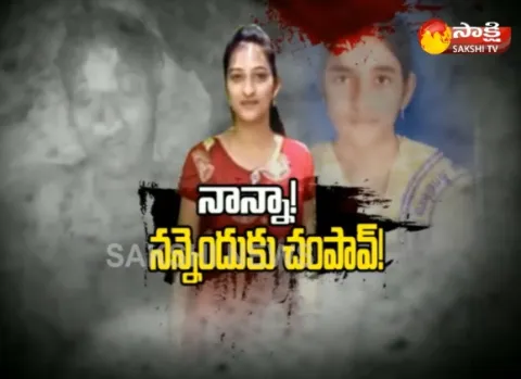 Father brutally murdered hsi daughter in krishna district  - Sakshi