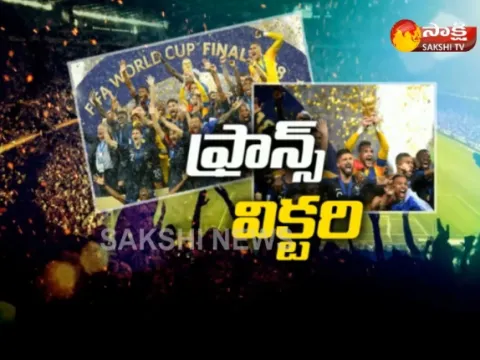 France wins second World Cup title - Sakshi