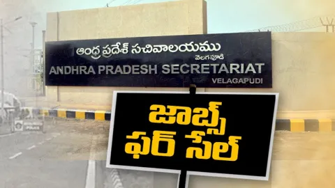 Jobs Sold Scam at Amaravahi In AP Secretariat - Sakshi