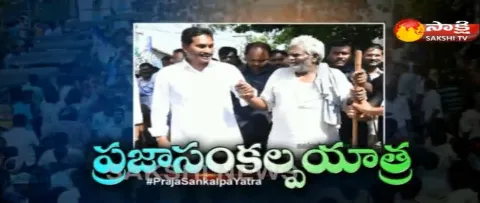 Praja sankalpa yatra- people response - Sakshi
