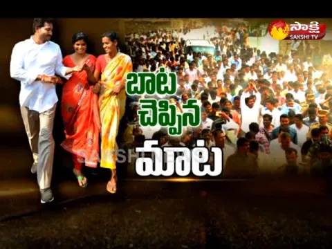  - Sakshi