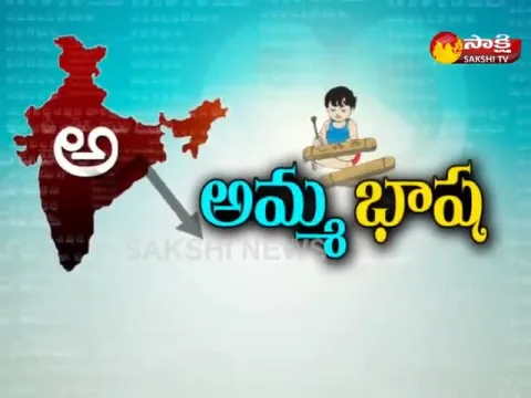  - Sakshi