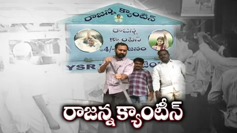 Meals Served For Four Rupees in Rajanna Canteen - Sakshi