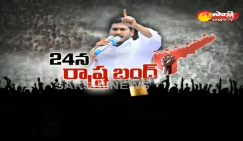 Ys jagan calls for ap bandh on tuesday - Sakshi