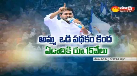 Schools and college fees will be Reduced Sasy YS Jagan - Sakshi