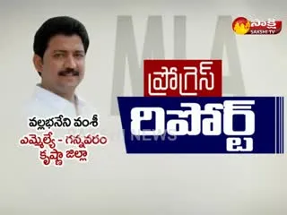 MLA Progress Report-Vallabhaneni Vamsi - Sakshi