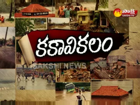  - Sakshi