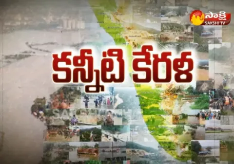  Rescue operations in full swing in Kerala - Sakshi