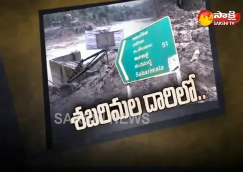 Special Edition Sabarimala Roads Situation Due to Kerala Floods  - Sakshi