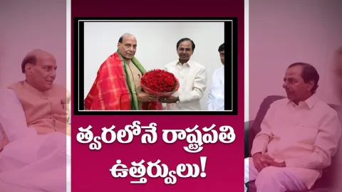 Rajnath Singh Assurance with CM KCR  on zonal system issue - Sakshi