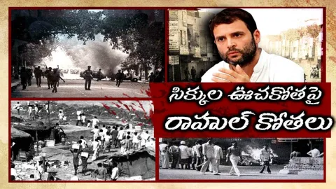 Rahul Gandhi  statement on 1984 anti-Sikh riots triggers war of words - Sakshi