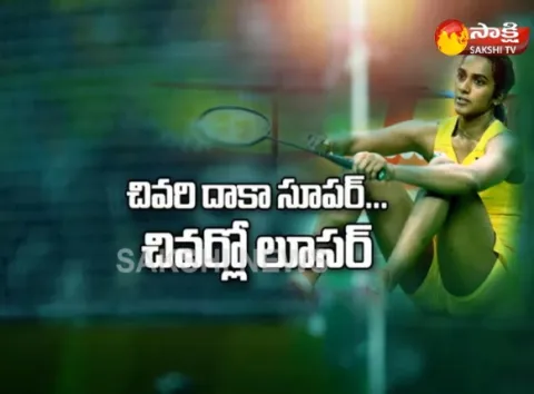 Final Match Fobia in PV Sindhu - Sakshi
