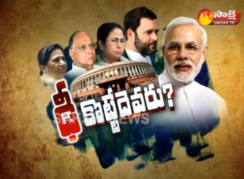  Mamata Banerjee be the next PM of India ? - Magazine Story  - Sakshi