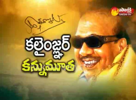 DMK Chief M Karunanidhi Passed Away - Sakshi
