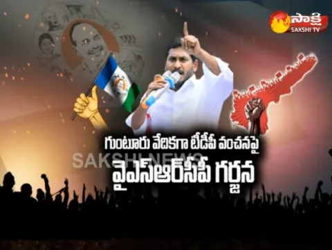YSRCP Conduct Vanchana Garjana Deeksha in Guntur - Sakshi