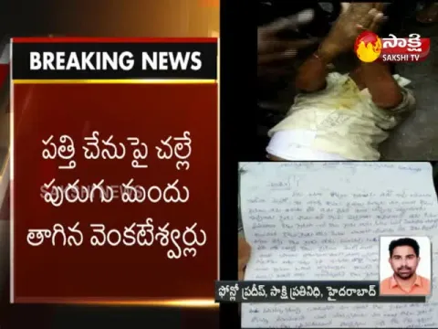  - Sakshi