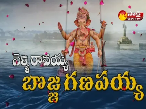  - Sakshi