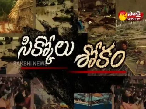  - Sakshi