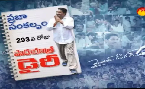 293rd day padayatra diary - Sakshi