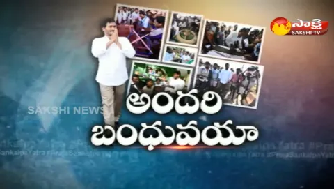 Huge Response To YS Jagan Praja Sankalpa Yatra In Vizianagaram District - Sakshi
